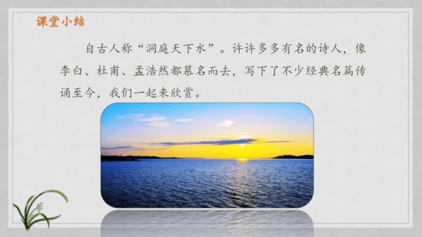17课《古诗三首》《望天门山》《饮湖上初晴后雨》   课件