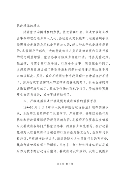 浅谈依法行政对县级党政执政能力建设的影响 (2).docx