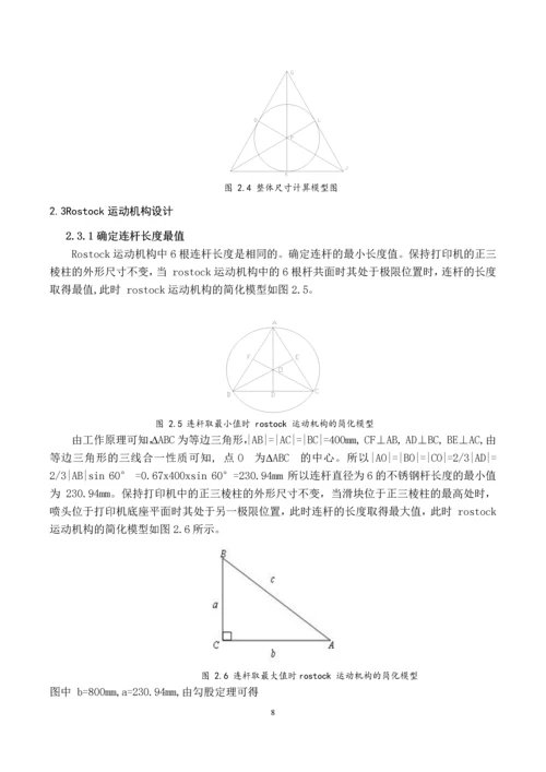 基于3d打印技术的汽车前保险杠成型工艺开发-职业学院毕业论文.docx