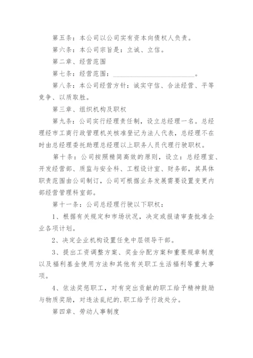 公司章程修正案.docx