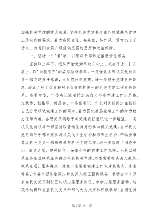 机关党建工作经验交流材料_1.docx