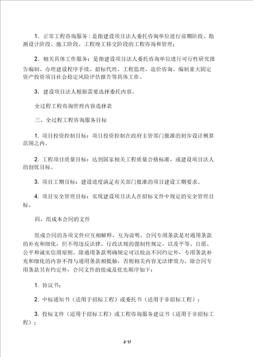 湖南省全过程工程咨询合同范本