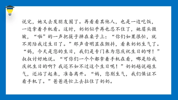 统编版语文五年级下册 第四单元 习作四：他（）了 课件