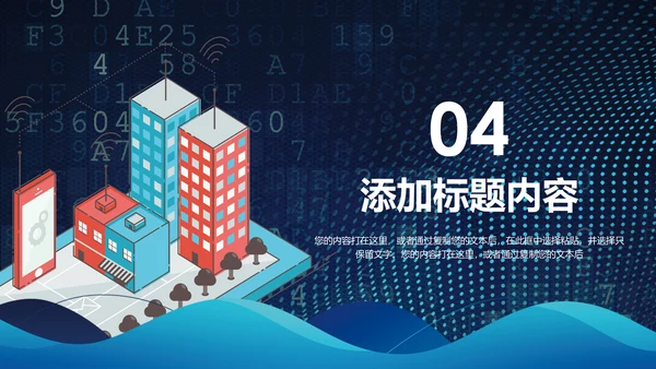 智慧城市互联网＋大气时尚精美动态PPT模板