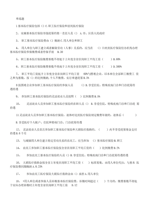 医保医师考试题库整理版教程文件