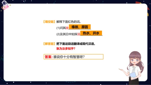 【期末复习】统编版2023-2024学年六年级下册语文课内古文阅读梳理与练习   课件