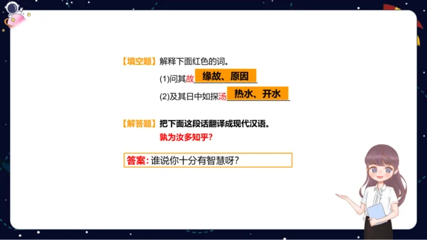 【期末复习】统编版2023-2024学年六年级下册语文课内古文阅读梳理与练习   课件