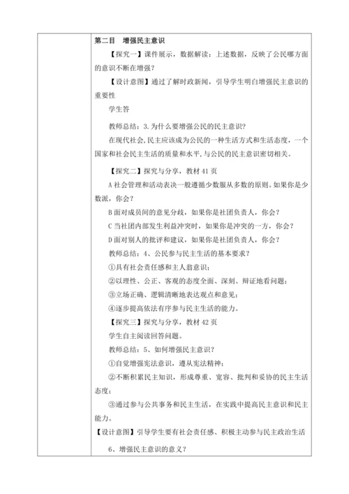 【核心素养目标】3.2参与民主生活（教案）