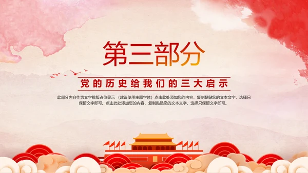 百年大党100周年PPT党课