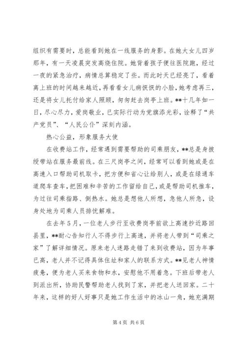 收费站不忘初心优秀党员先进事迹.docx