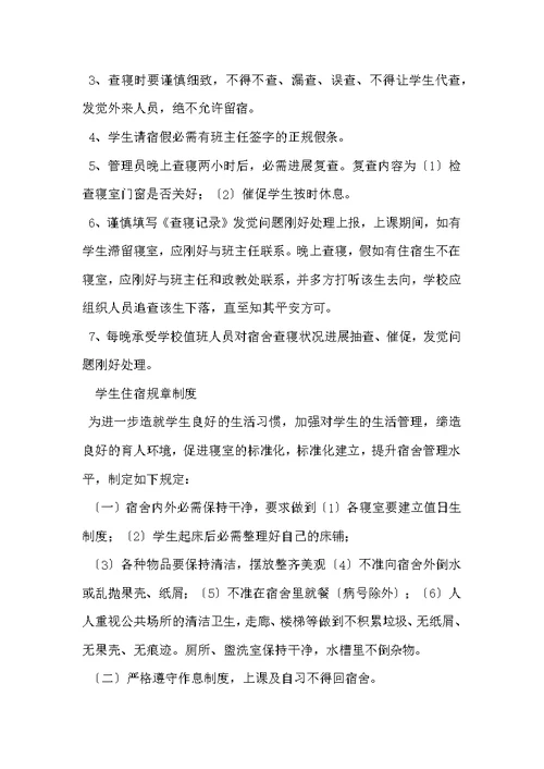 学校宿管员岗位职责
