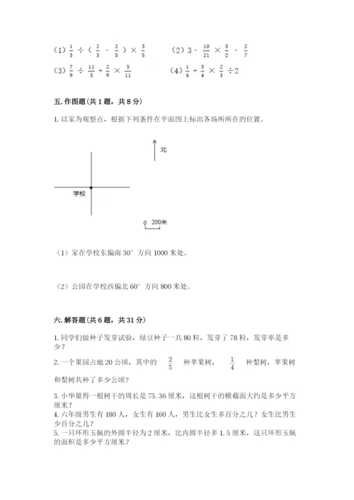 小学数学六年级上册期末模拟卷附完整答案（全国通用）.docx