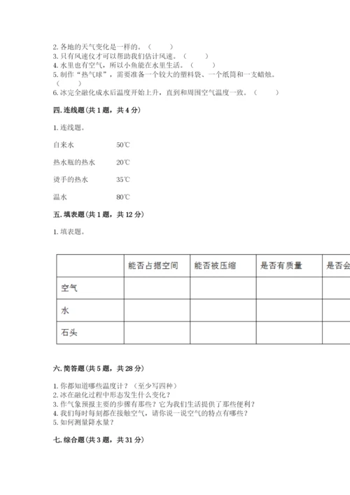 教科版小学三年级上册科学期末测试卷附参考答案【预热题】.docx