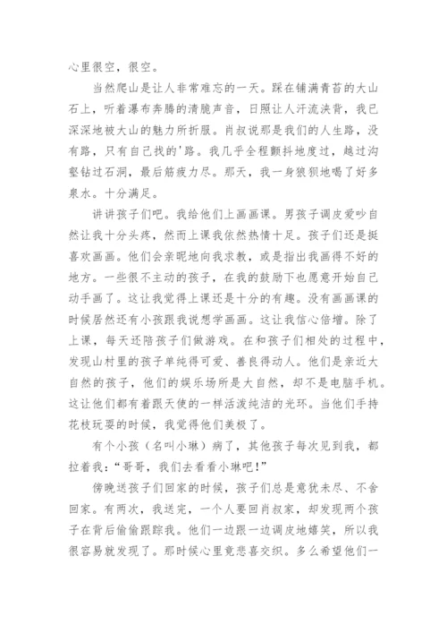 山区支教教师个人总结.docx