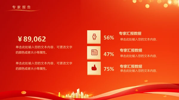 欢迎专家欢迎仪式PPT模板