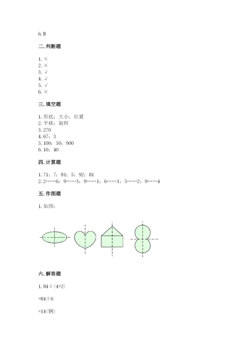 苏教版数学三年级上册期末测试卷含答案【综合题】.docx