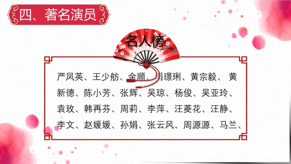 弘扬中国传统文化艺术黄梅戏介绍PPT课件