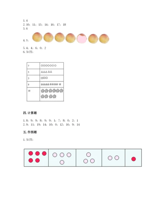 北师大版一年级上册数学期中测试卷及答案（名校卷）.docx