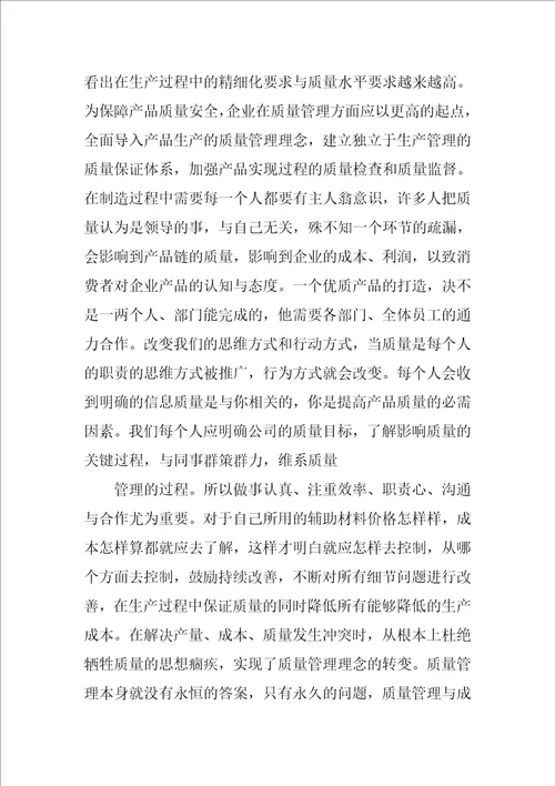 产品质量的重要性总结8篇