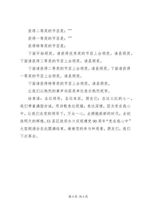爱党爱国团会主持稿 (2).docx