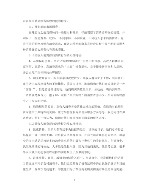 精编之商业计划书范文.docx