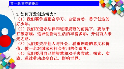 七下道德与法治考前强化文言文和名言警句以及重点问题课件(共24张PPT)