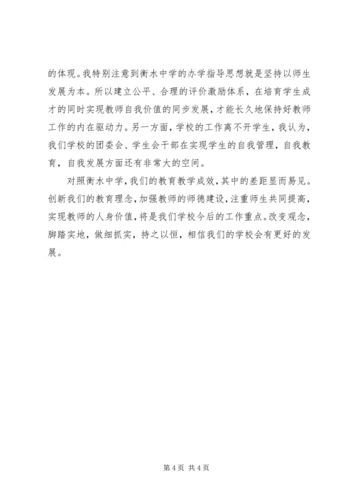 学习《一个关于教育的数学函数式》心得体会.docx