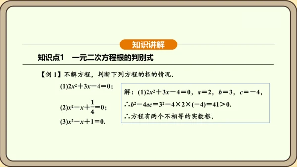 人教版数学九年级上册21.2.2公式法 课件(共34张PPT)