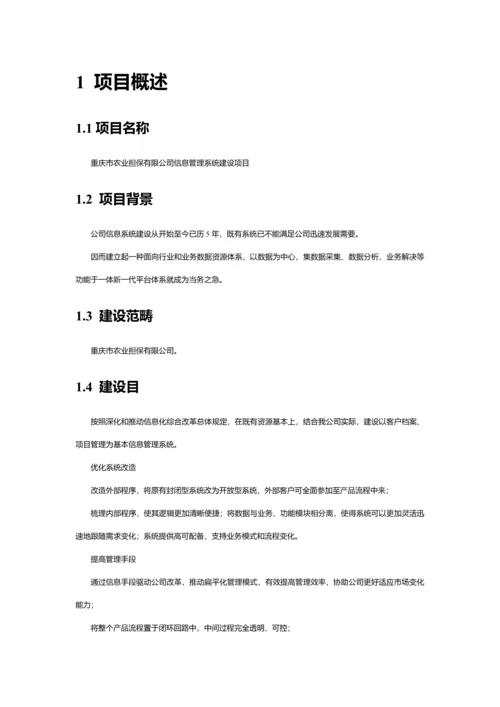 信息化二期系统建设方案样本.docx