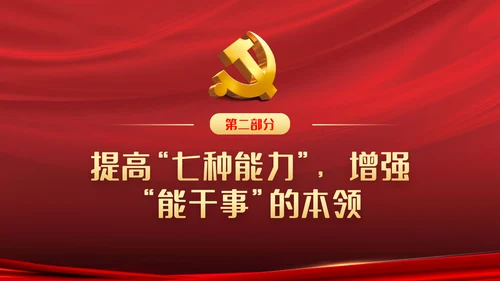 中青年干部培训争做新时代年轻干部党课PPT