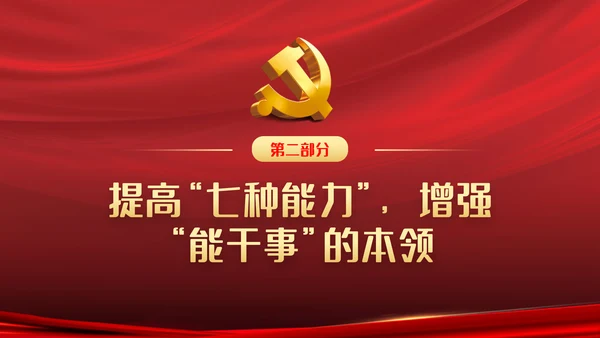 中青年干部培训争做新时代年轻干部党课PPT