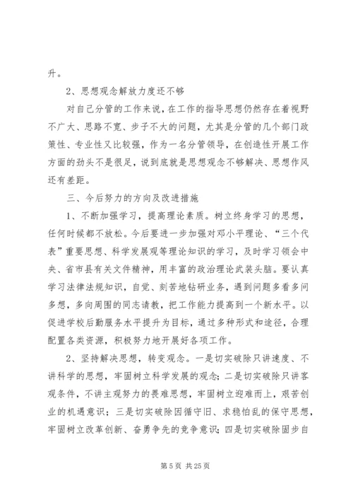 分管领导“三严三实”专题民主生活会发言提纲.docx