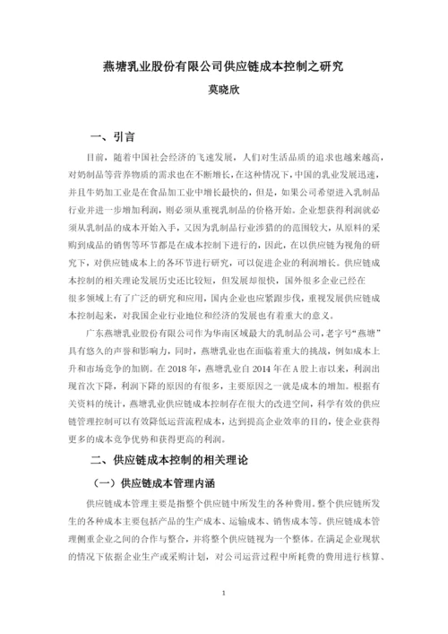 201639030229莫晓欣论文定稿.docx