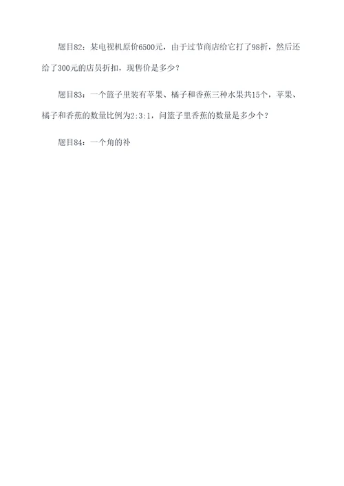 中考设方程应用题