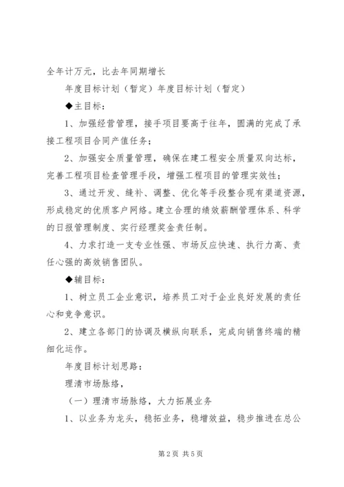 建筑公司工作计划2篇.docx