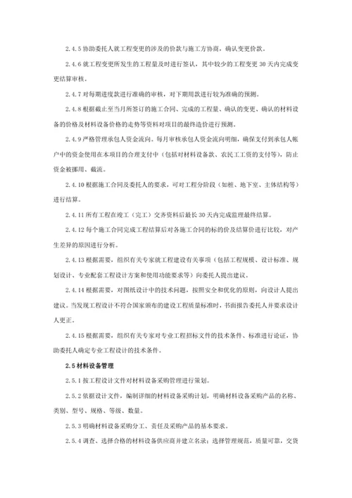 监理工作要求及服务内容