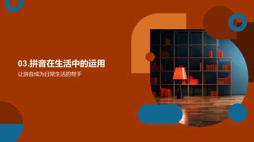 拼音探索之旅