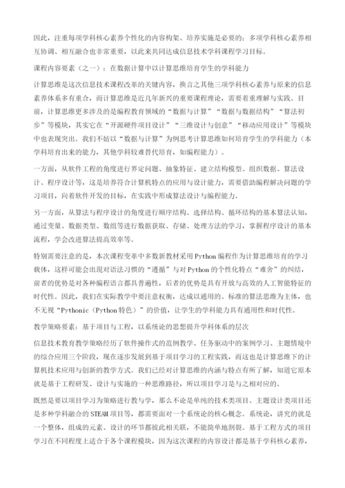 深度思考高中信息技术新课程教学要素.docx