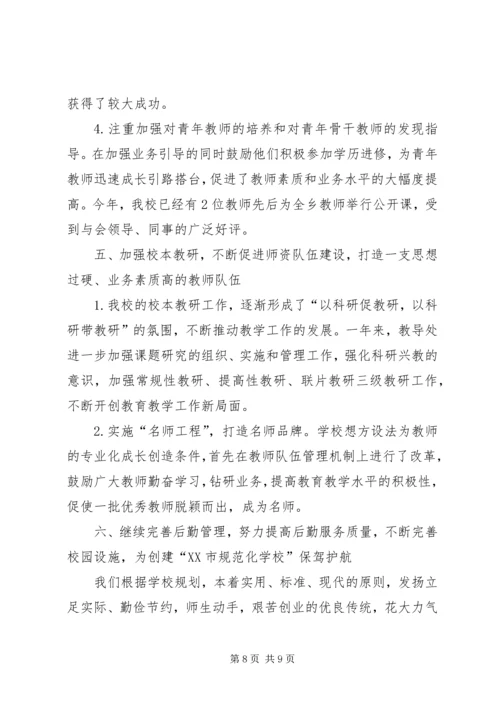 学校各项工作综合督导评估汇报.docx