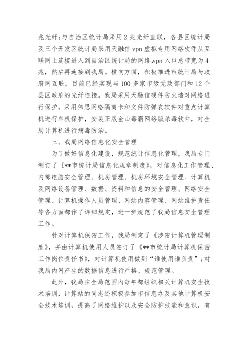 网络安全自查报告范文.docx