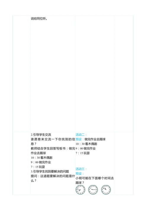 （大单元整体教学）7.2解决问题（表格式）教学设计