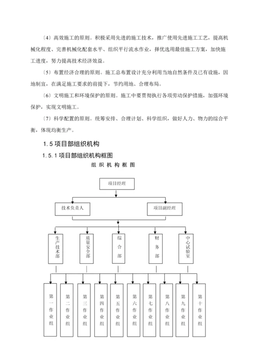 第一章-施工总布置说明.docx