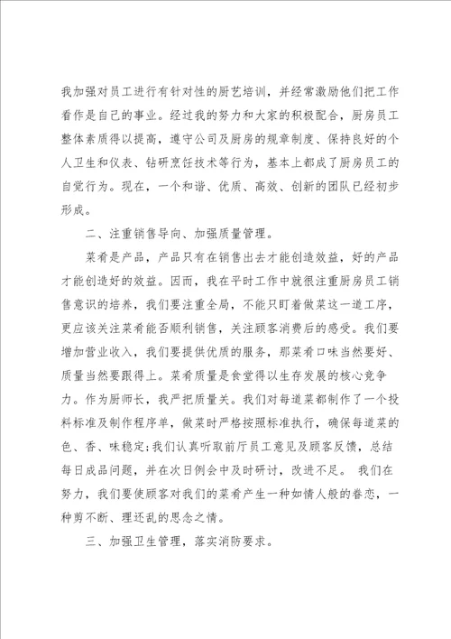 厨师长个人年终工作总结