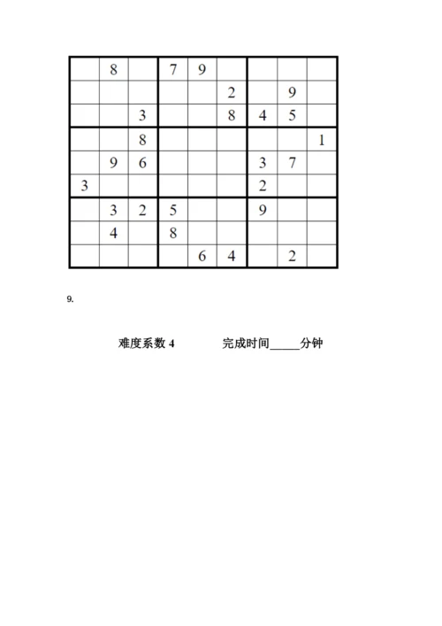 九宫格数独难度系数4题目大全精品附答案.docx