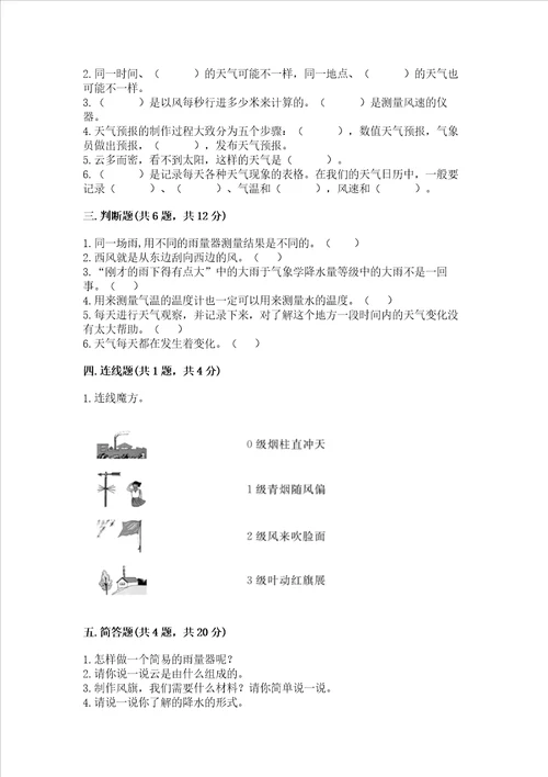 教科版科学三年级上册第三单元 天气 测试卷含完整答案典优