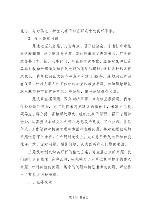 人事局上半年机关效能活动工作总结.docx