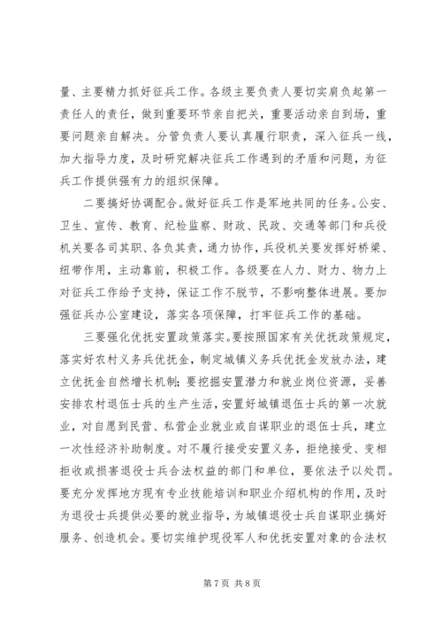 冬季征兵工作会议讲话 (2).docx