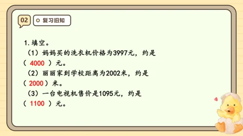 2.4 用估算解决问题 课件（共26张PPT）人教版 三年级上册数学