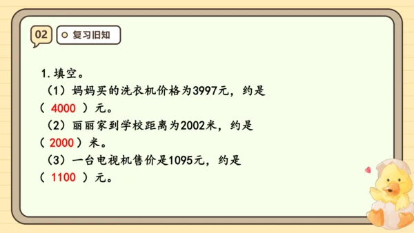 2.4 用估算解决问题 课件（共26张PPT）人教版 三年级上册数学