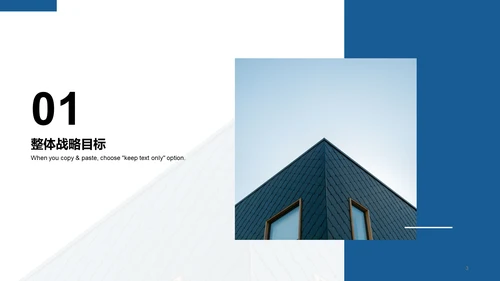 蓝色商务建筑地产金融市场营销PPT案例